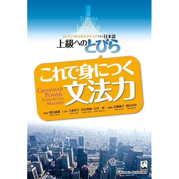 上級へのとびら きたえよう漢字力 ―上級へつなげる基礎漢字800:TOBIRA